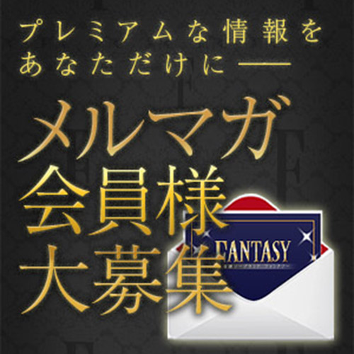 ◯◯◯メルマガ会員急増中↑理由は簡単お得過ぎ！？